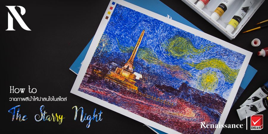 Renaissance water colour The Starry Night