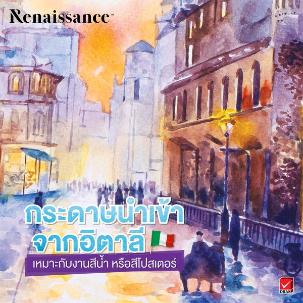 บอร์ดสีน้ำ Renaissance04