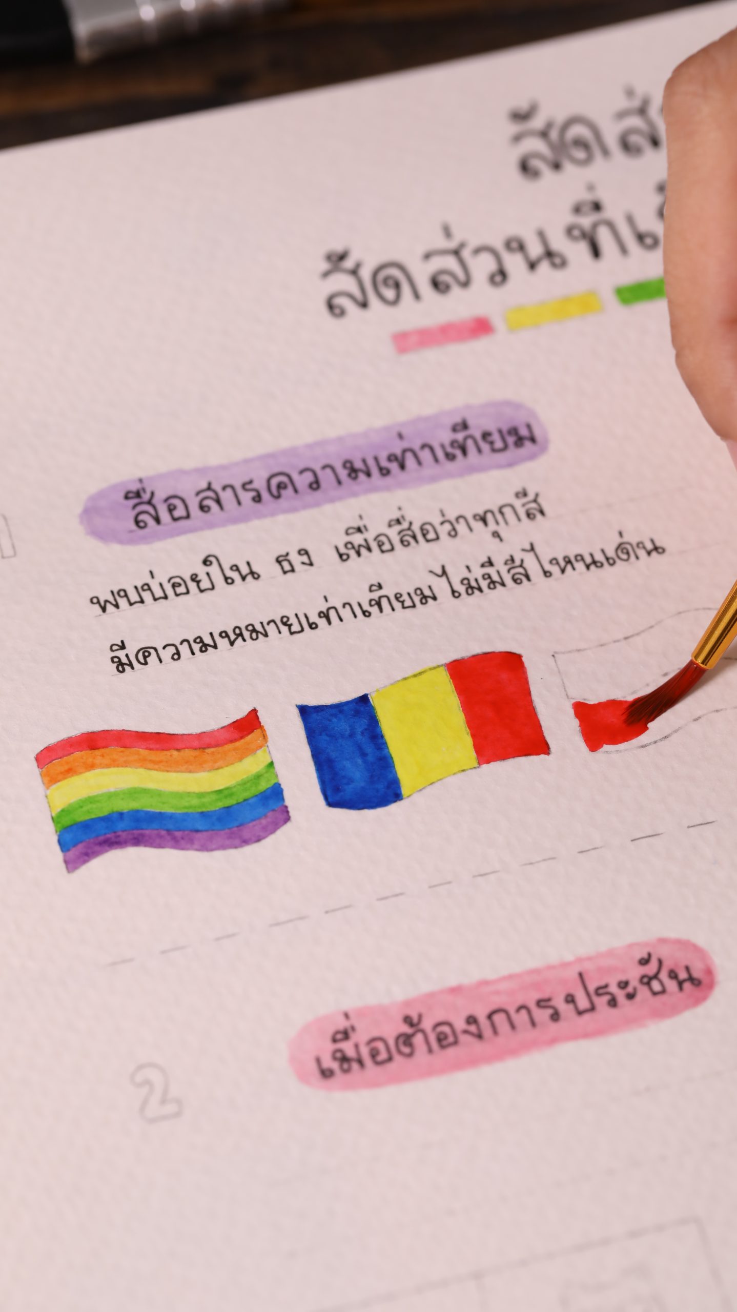 เทคนิคการลงสี 50-50 สัดส่วนสีที่สมดุล